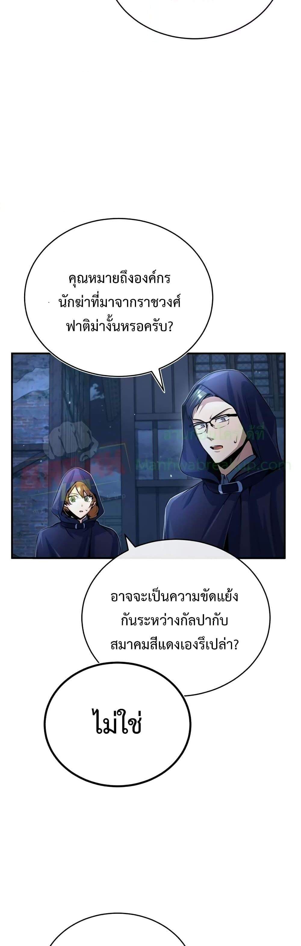 Academy’s Undercover Professor แปลไทย