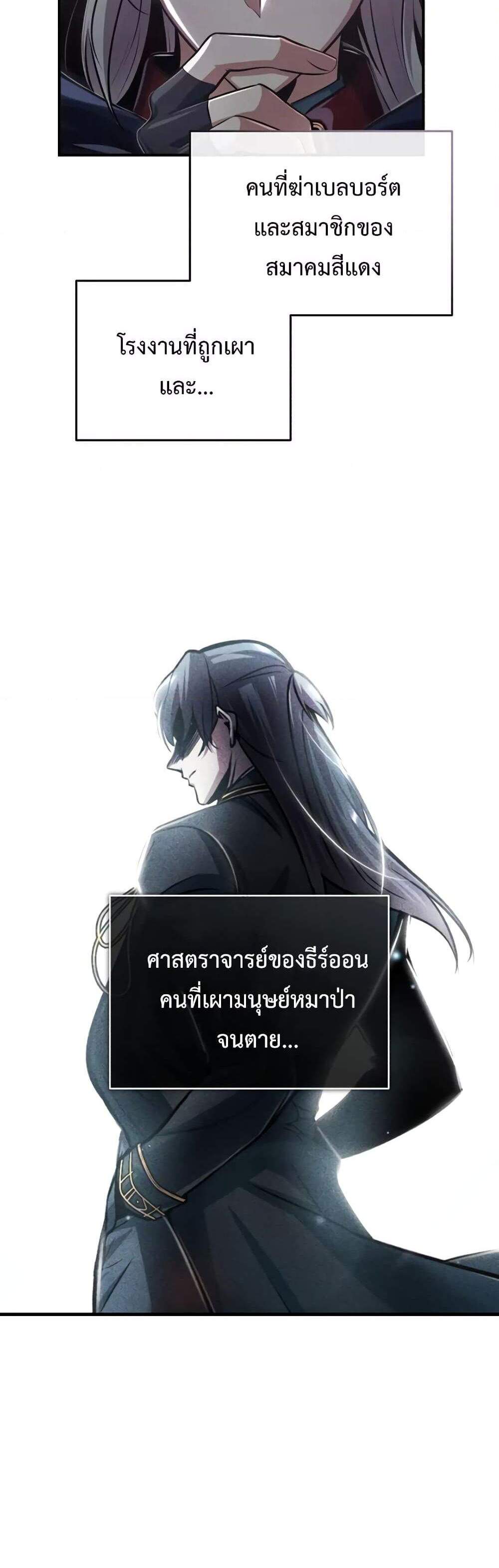 Academy’s Undercover Professor แปลไทย