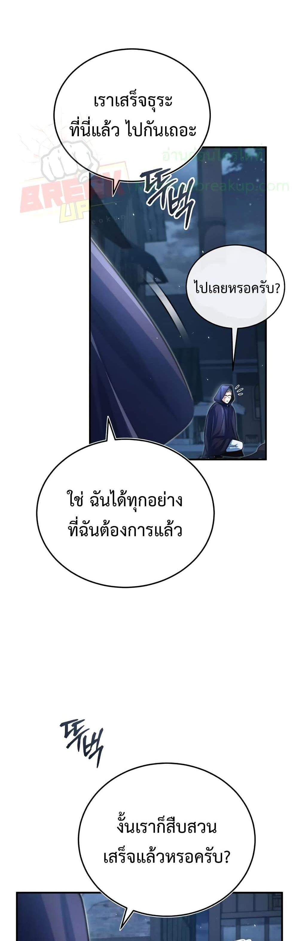 Academy’s Undercover Professor แปลไทย