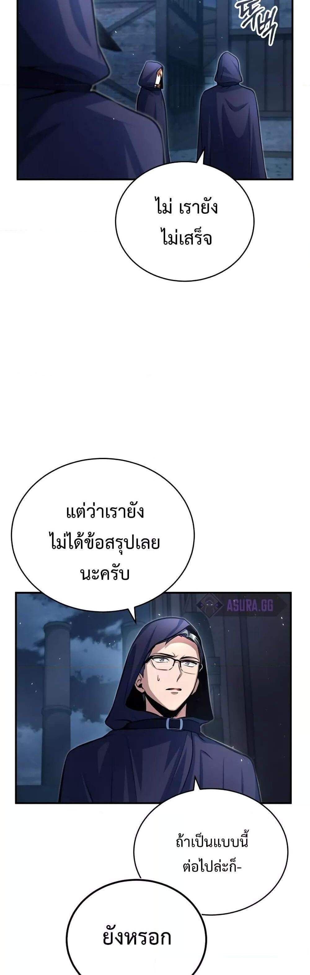 Academy’s Undercover Professor แปลไทย