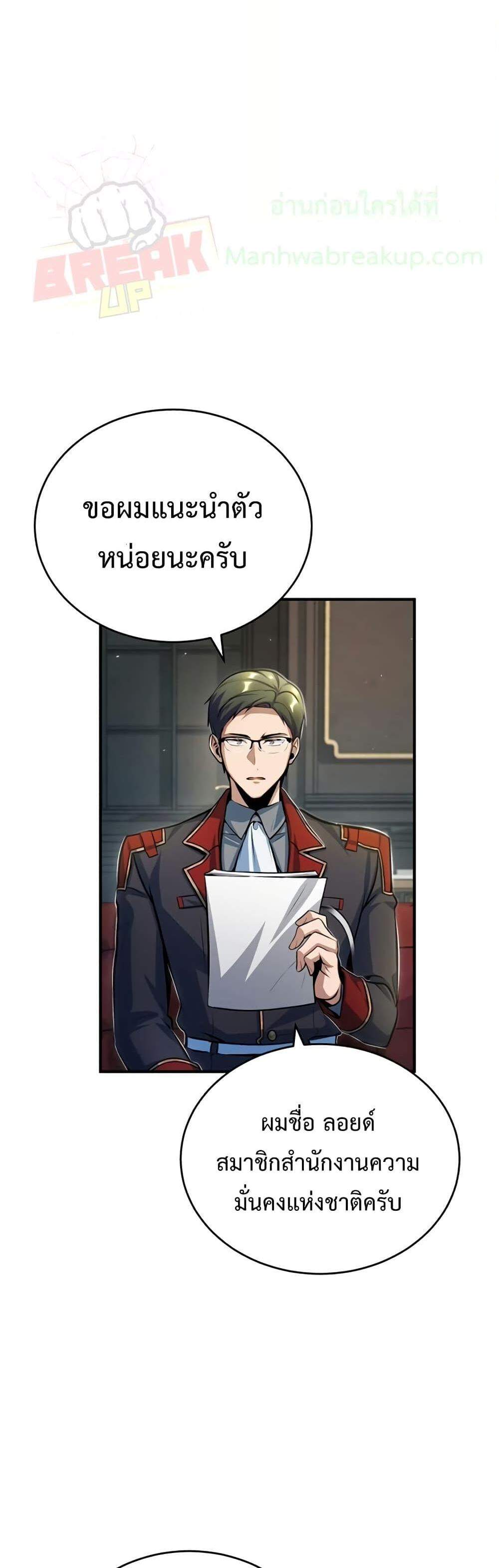 Academy’s Undercover Professor แปลไทย