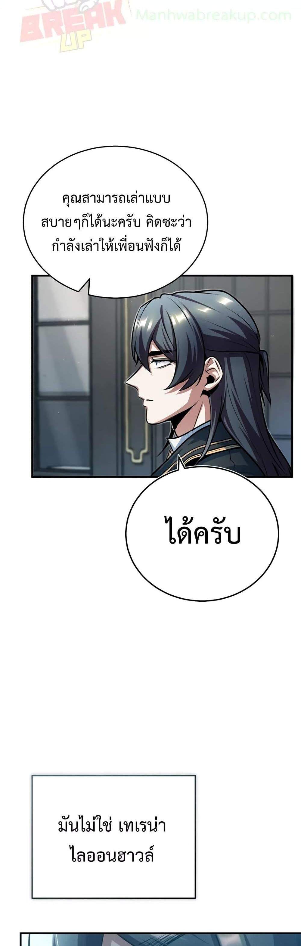 Academy’s Undercover Professor แปลไทย