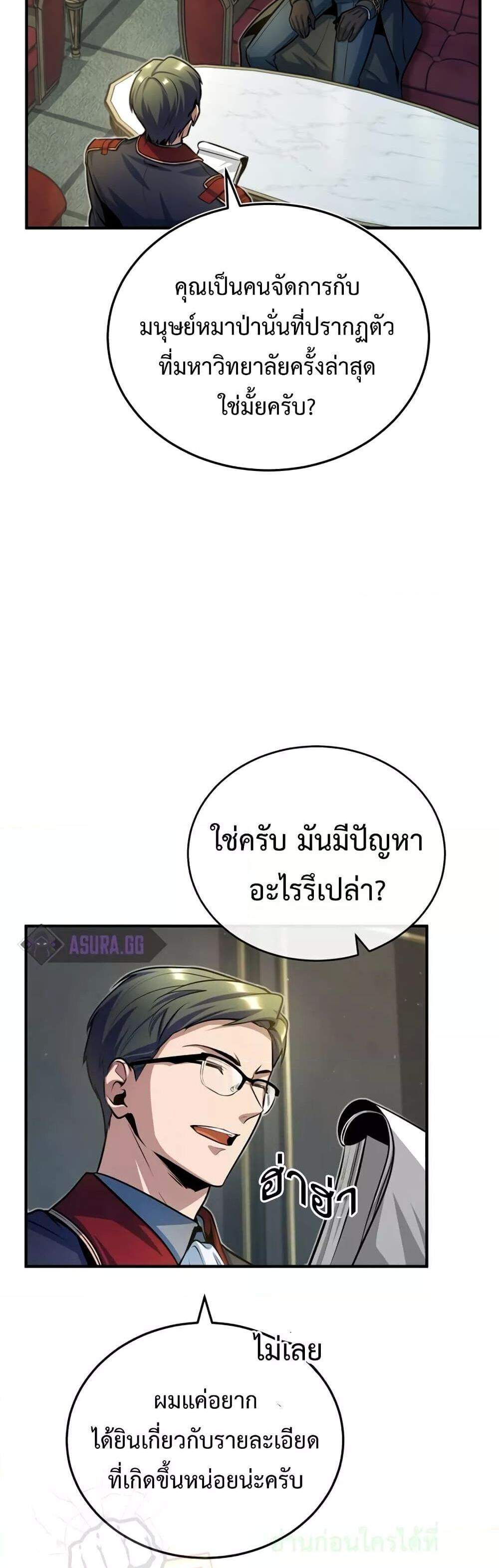 Academy’s Undercover Professor แปลไทย