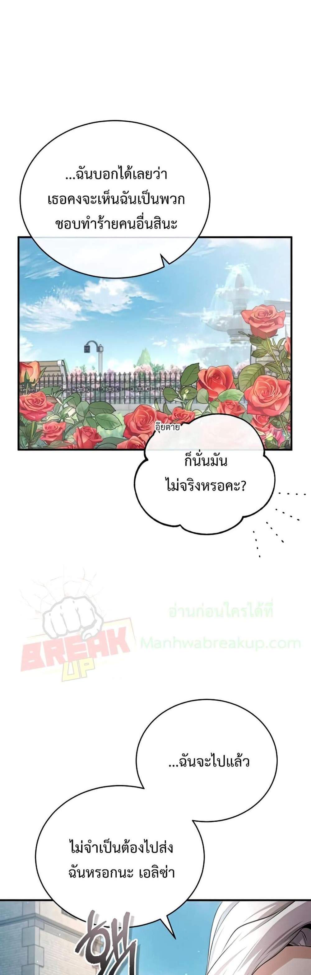 Academy’s Undercover Professor แปลไทย