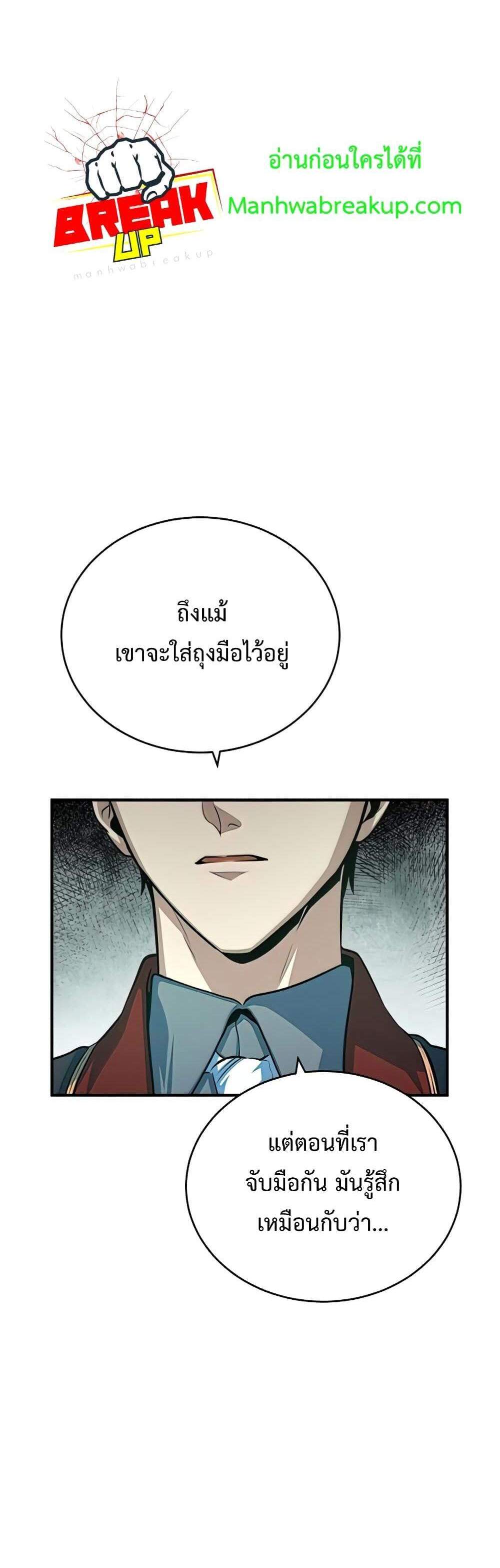 Academy’s Undercover Professor แปลไทย