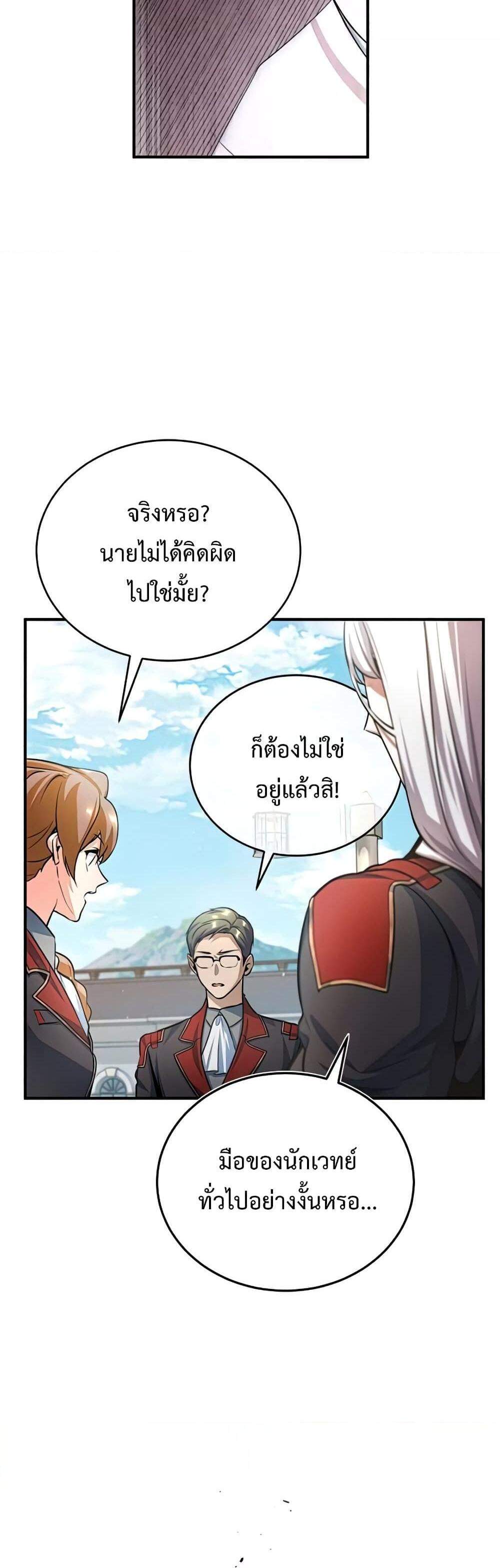 Academy’s Undercover Professor แปลไทย