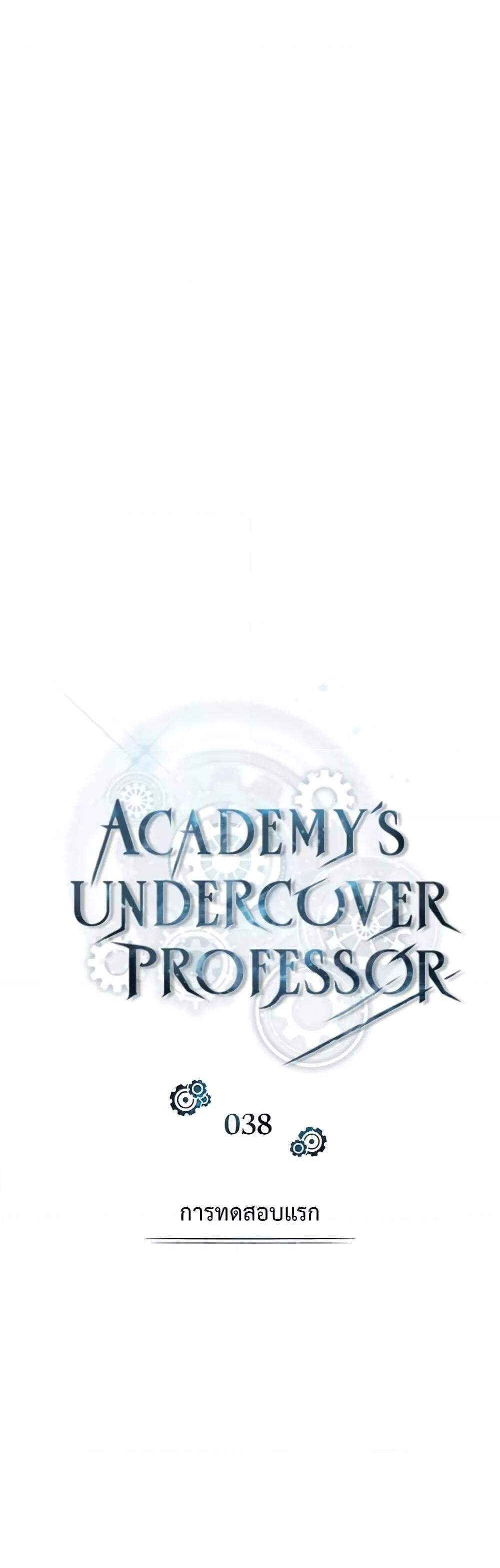 Academy’s Undercover Professor แปลไทย