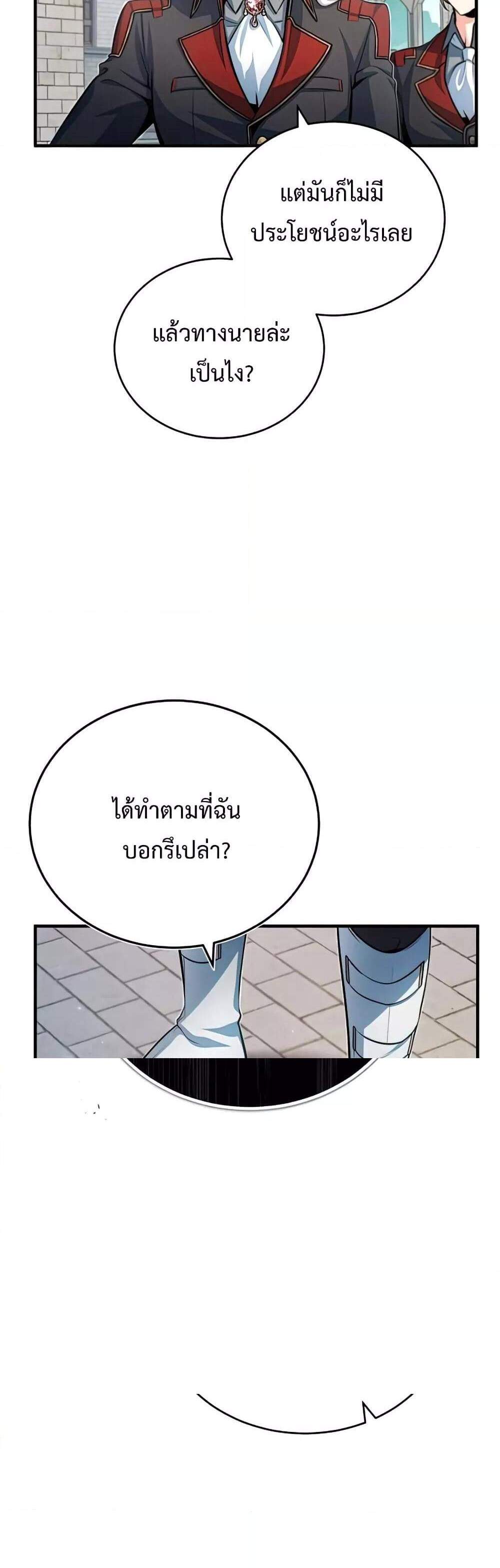 Academy’s Undercover Professor แปลไทย