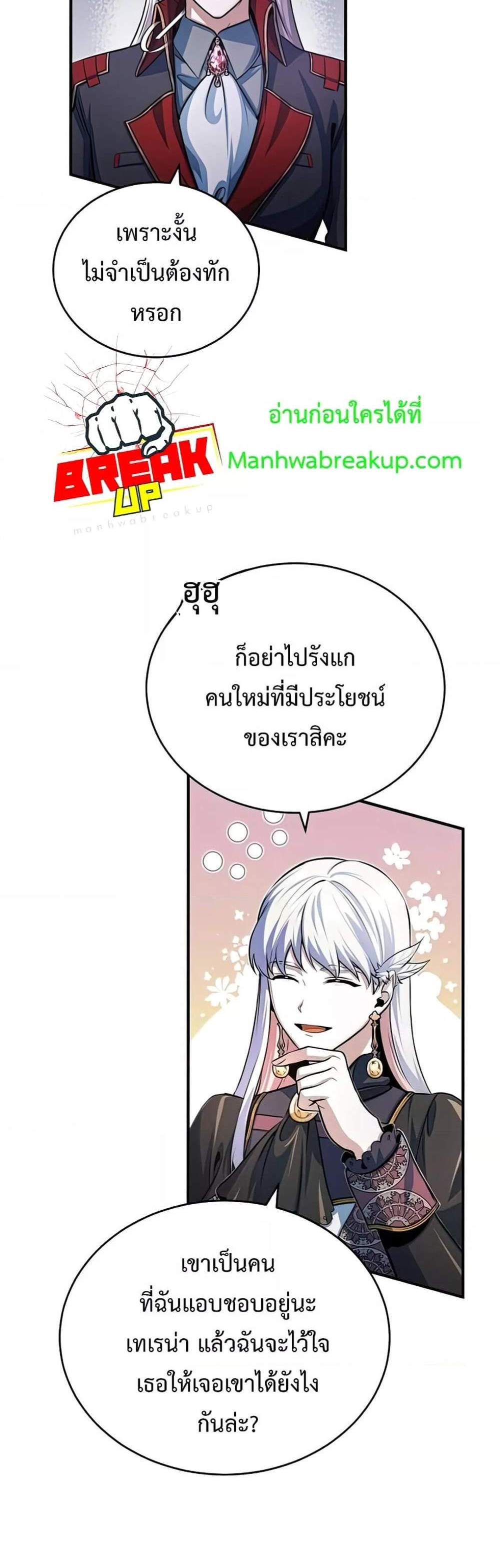 Academy’s Undercover Professor แปลไทย