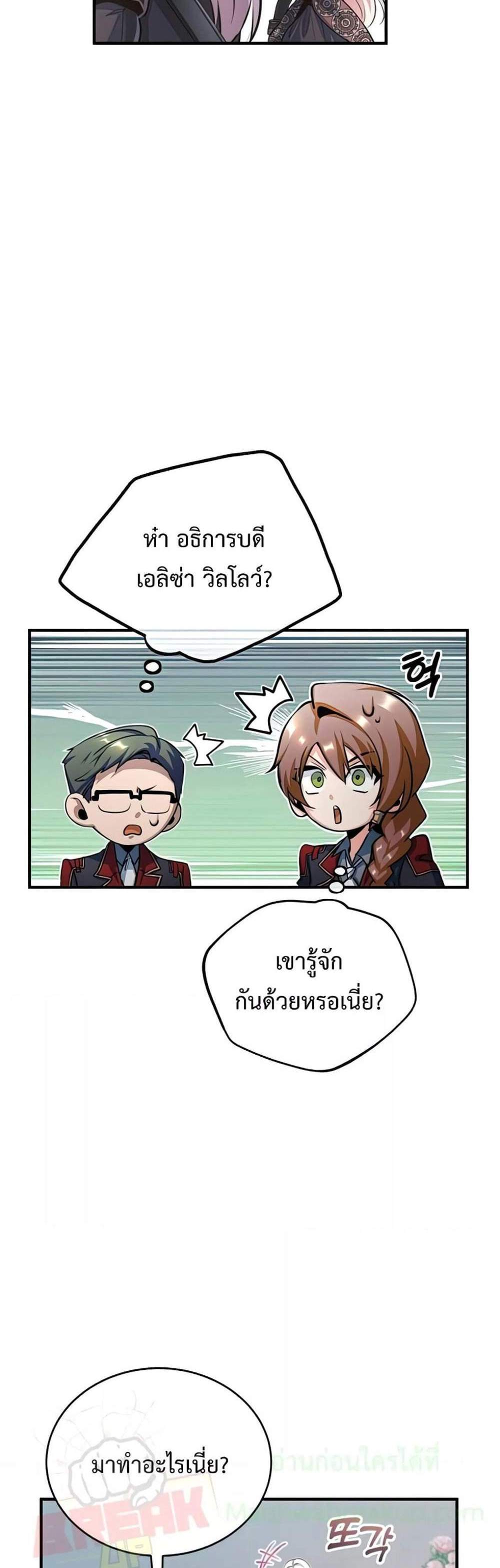 Academy’s Undercover Professor แปลไทย