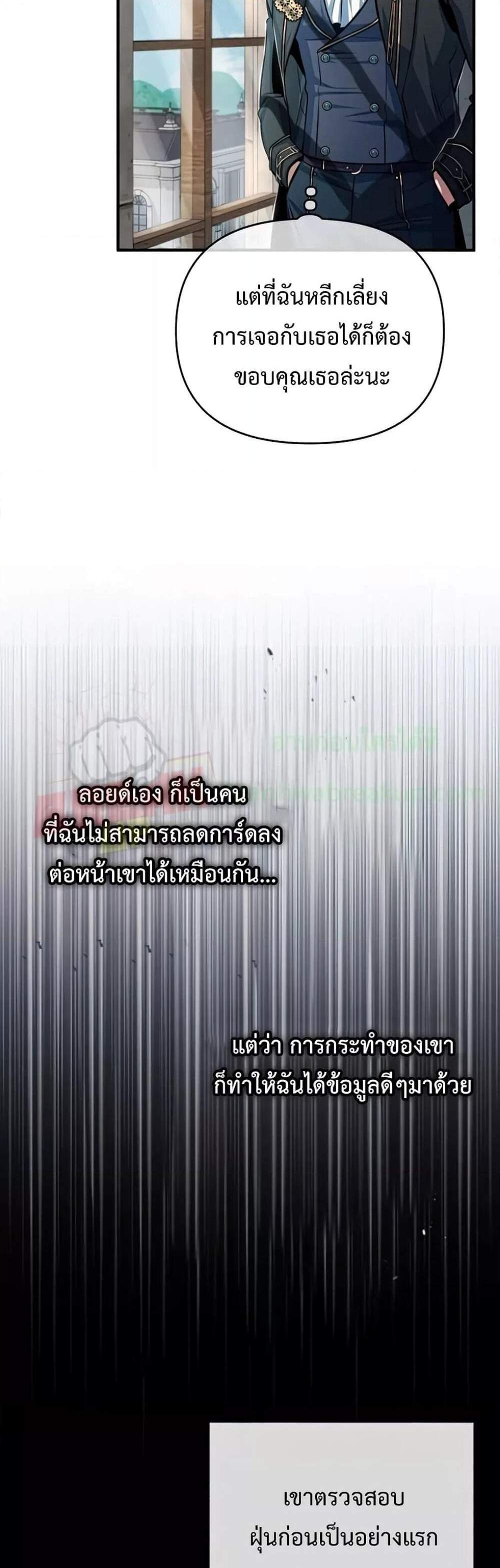 Academy’s Undercover Professor แปลไทย