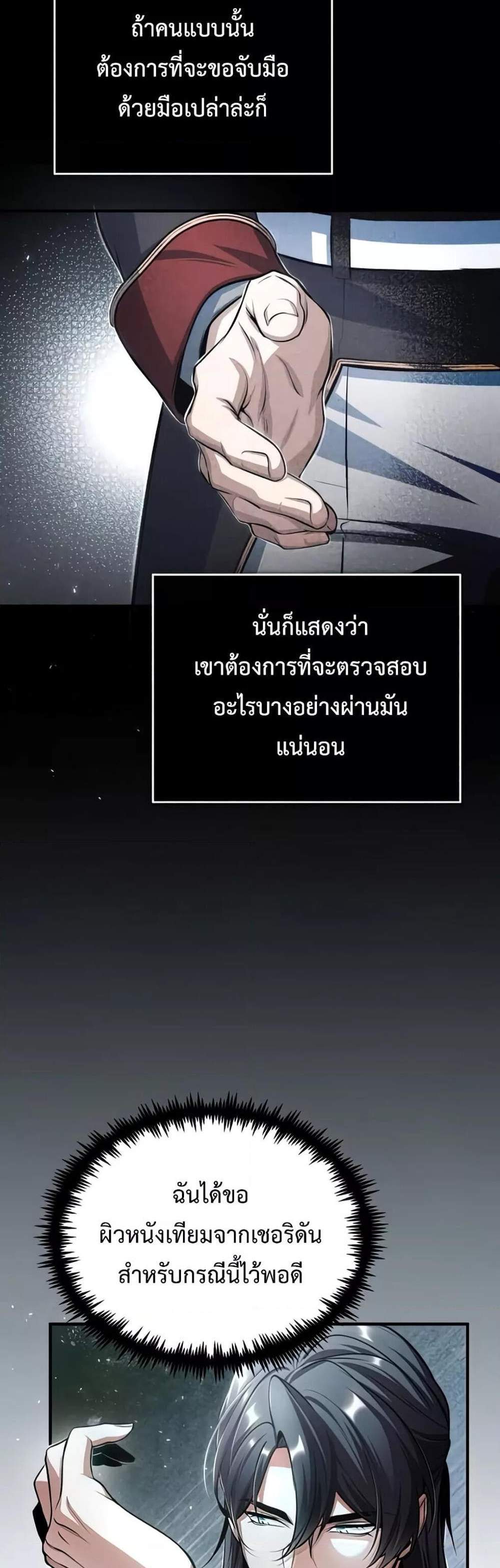 Academy’s Undercover Professor แปลไทย