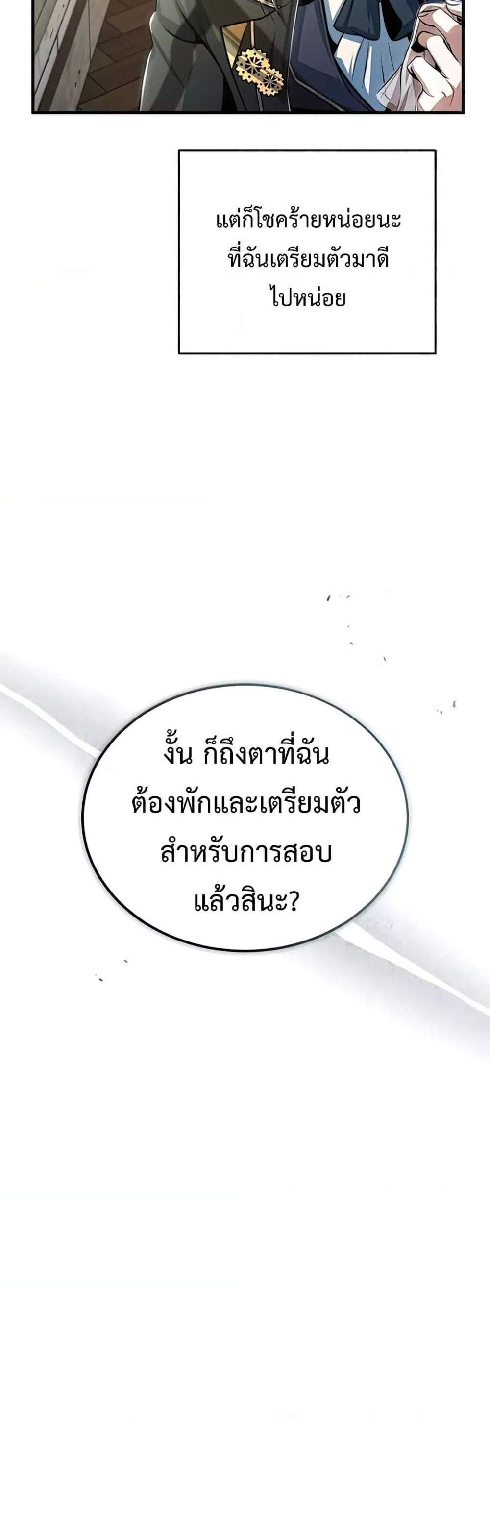 Academy’s Undercover Professor แปลไทย