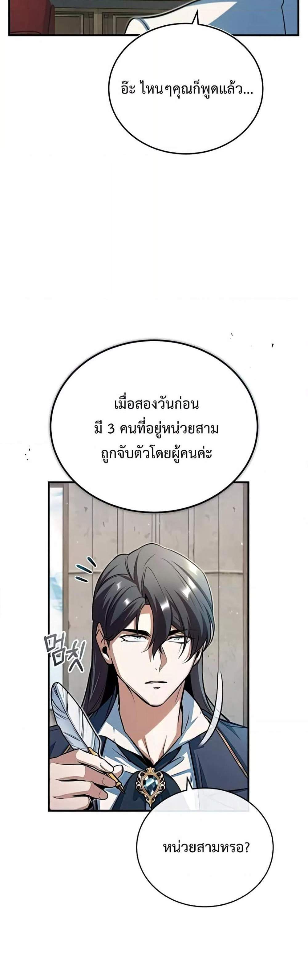 Academy’s Undercover Professor แปลไทย