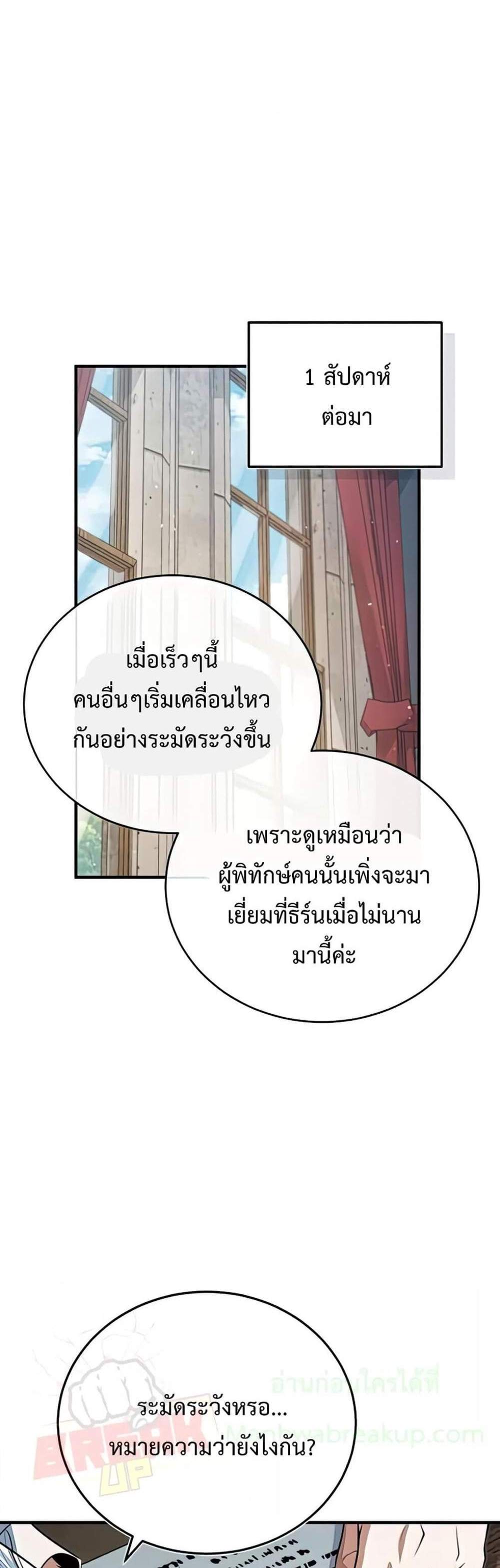 Academy’s Undercover Professor แปลไทย