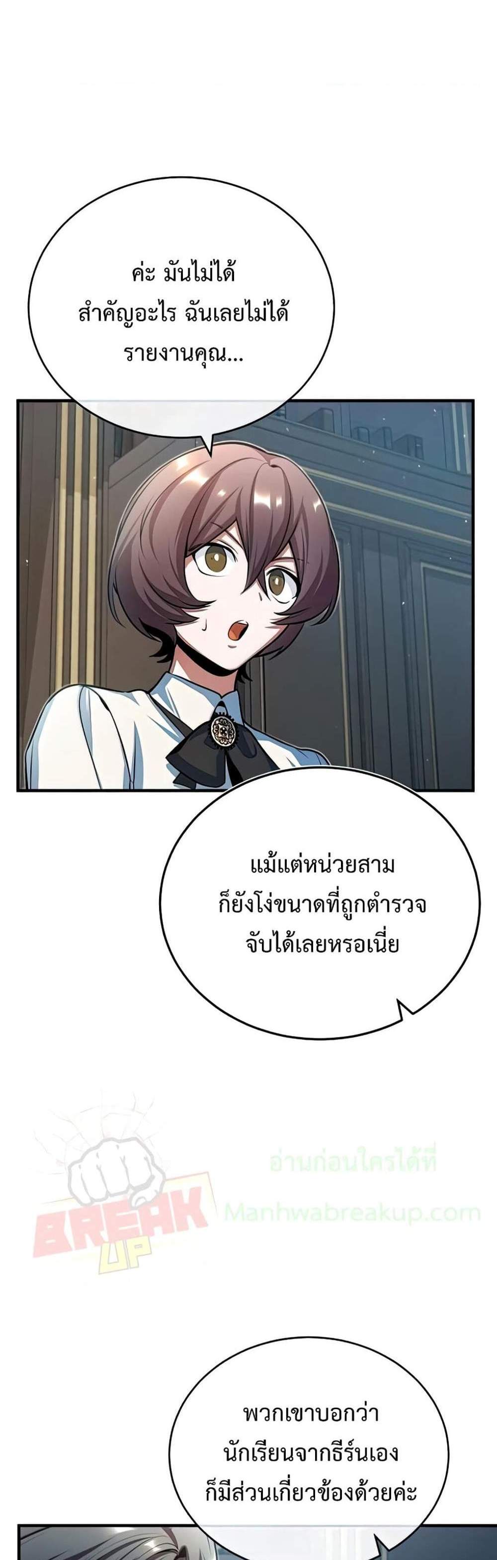 Academy’s Undercover Professor แปลไทย