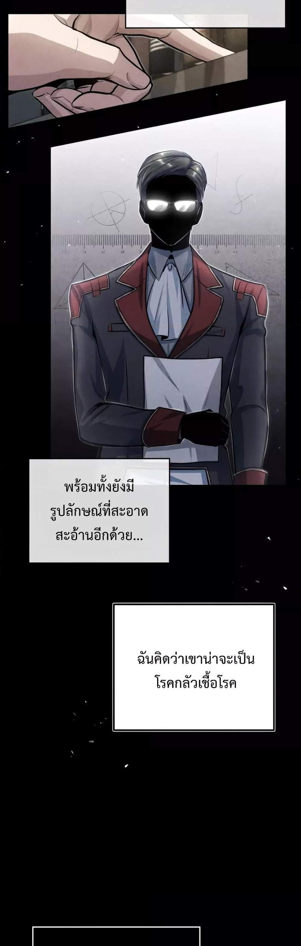 Academy’s Undercover Professor แปลไทย