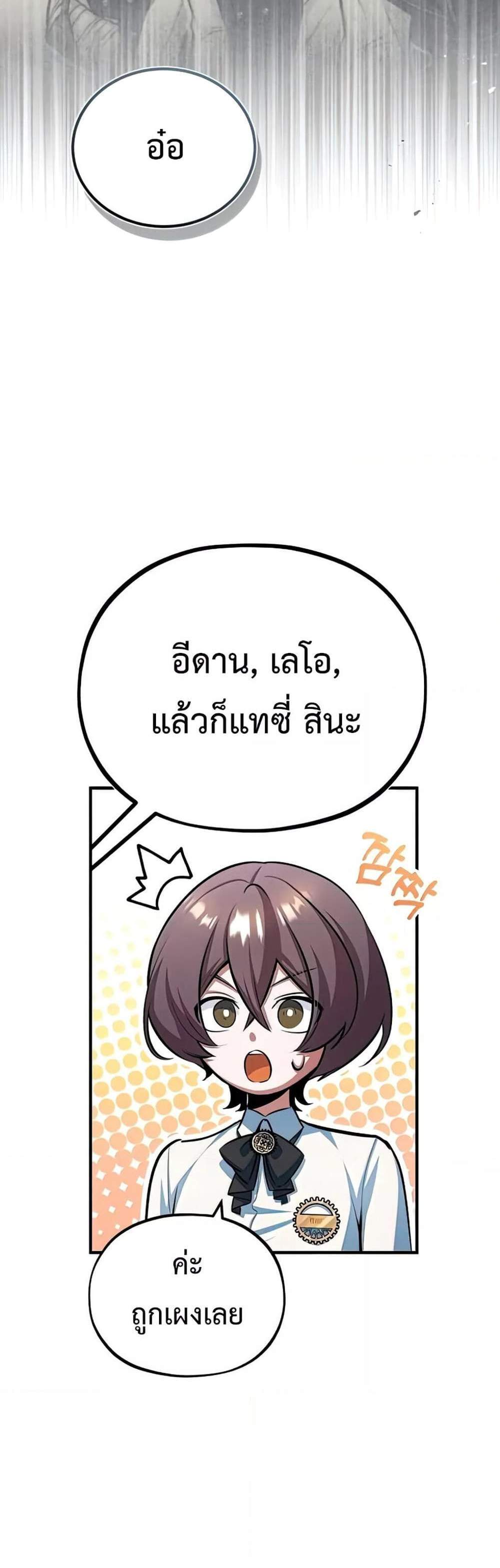 Academy’s Undercover Professor แปลไทย