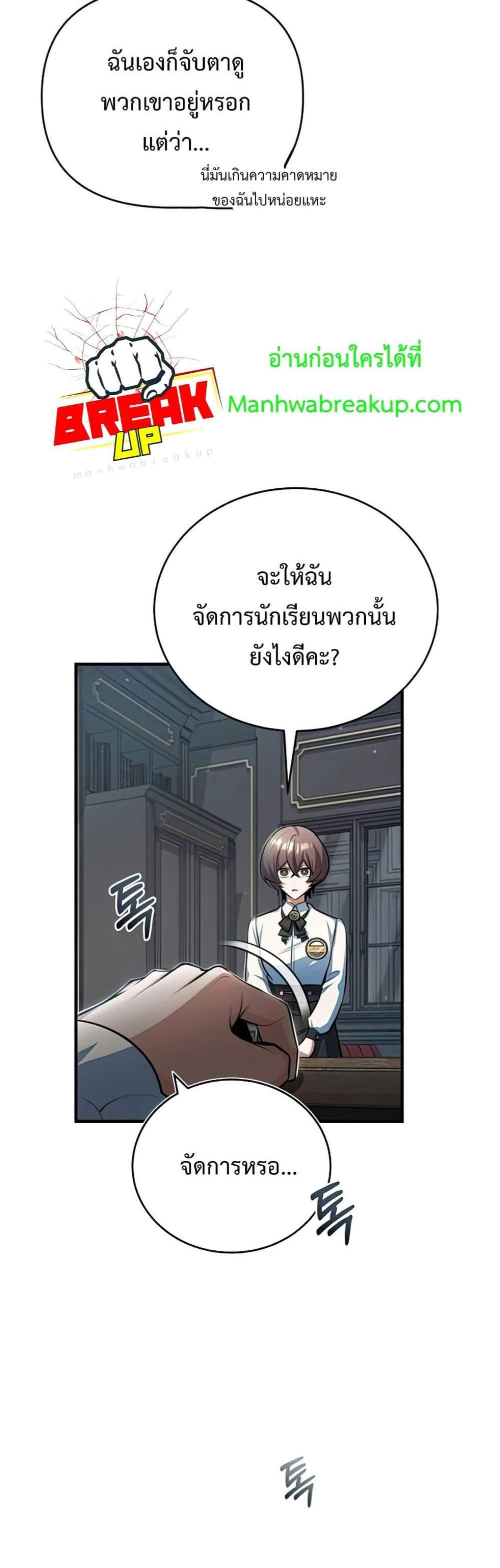 Academy’s Undercover Professor แปลไทย