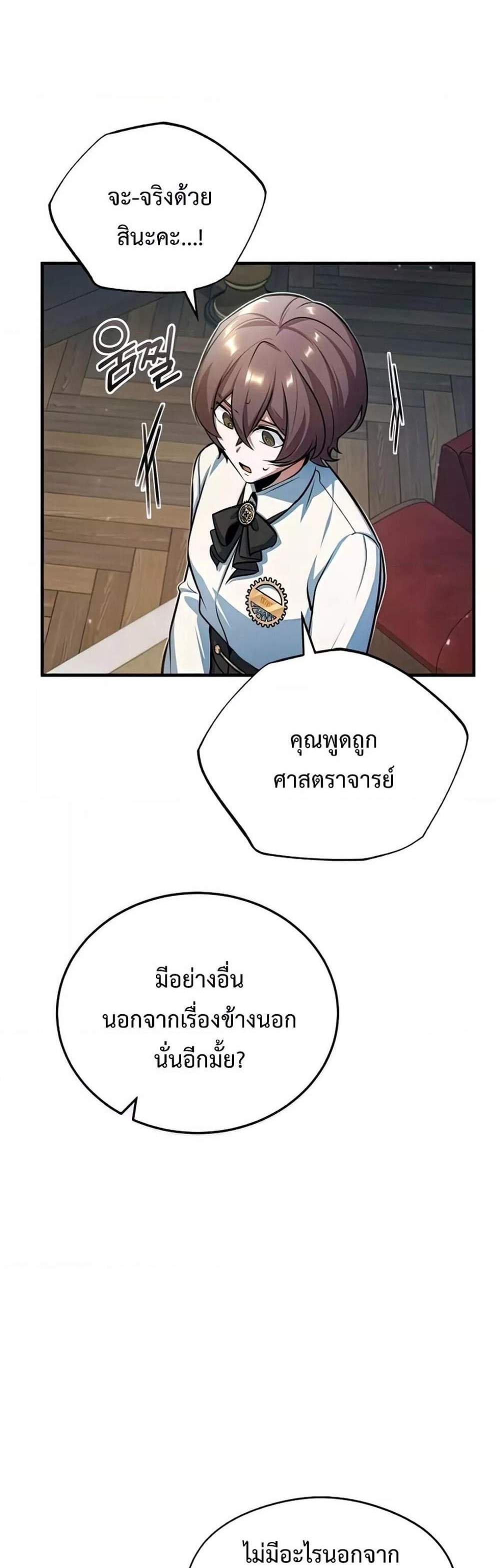 Academy’s Undercover Professor แปลไทย