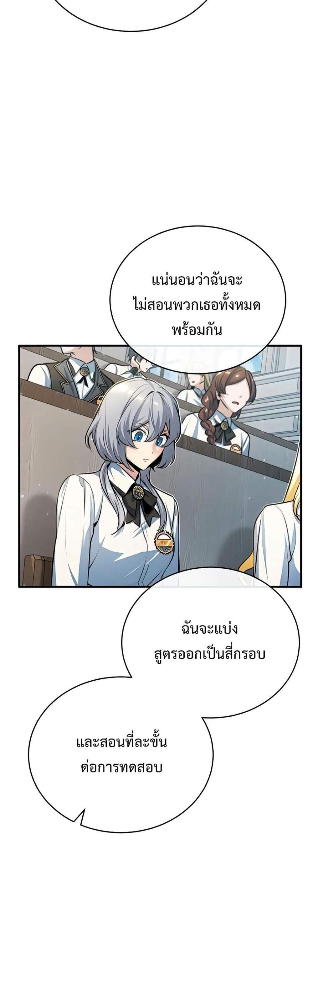 Academy’s Undercover Professor แปลไทย