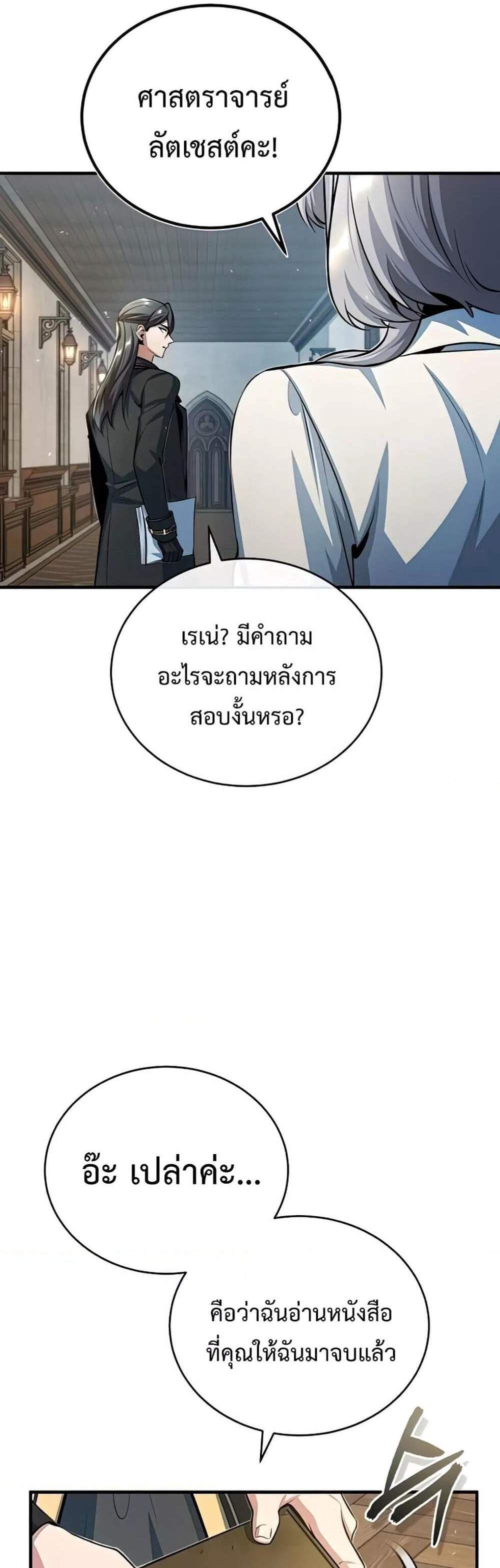 Academy’s Undercover Professor แปลไทย