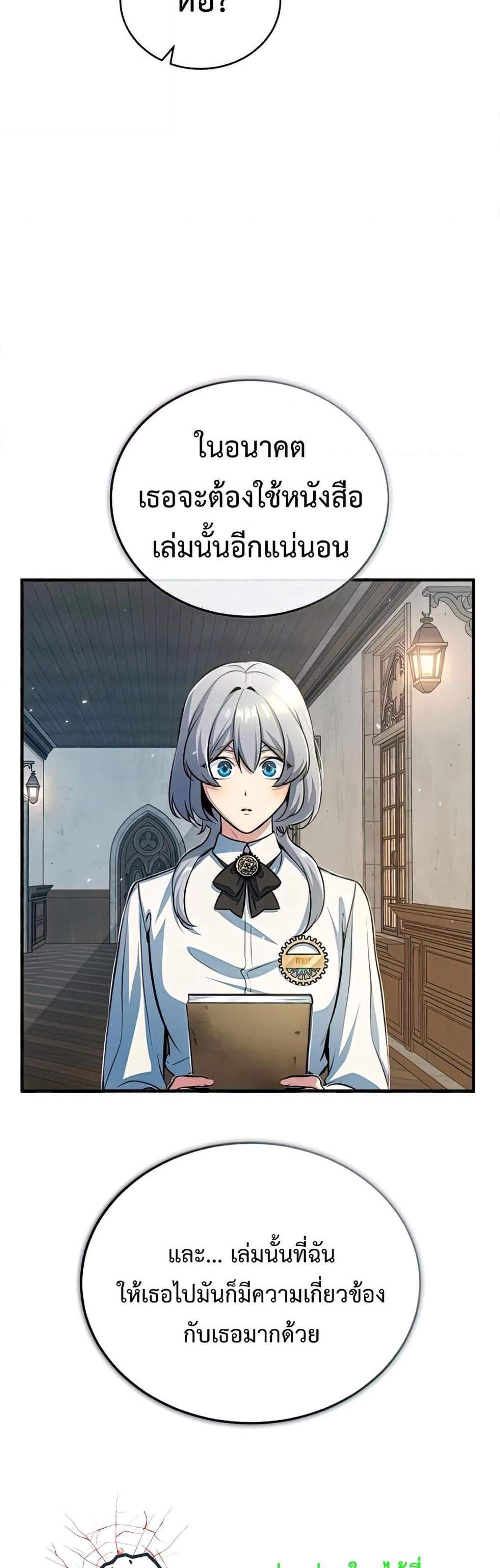 Academy’s Undercover Professor แปลไทย