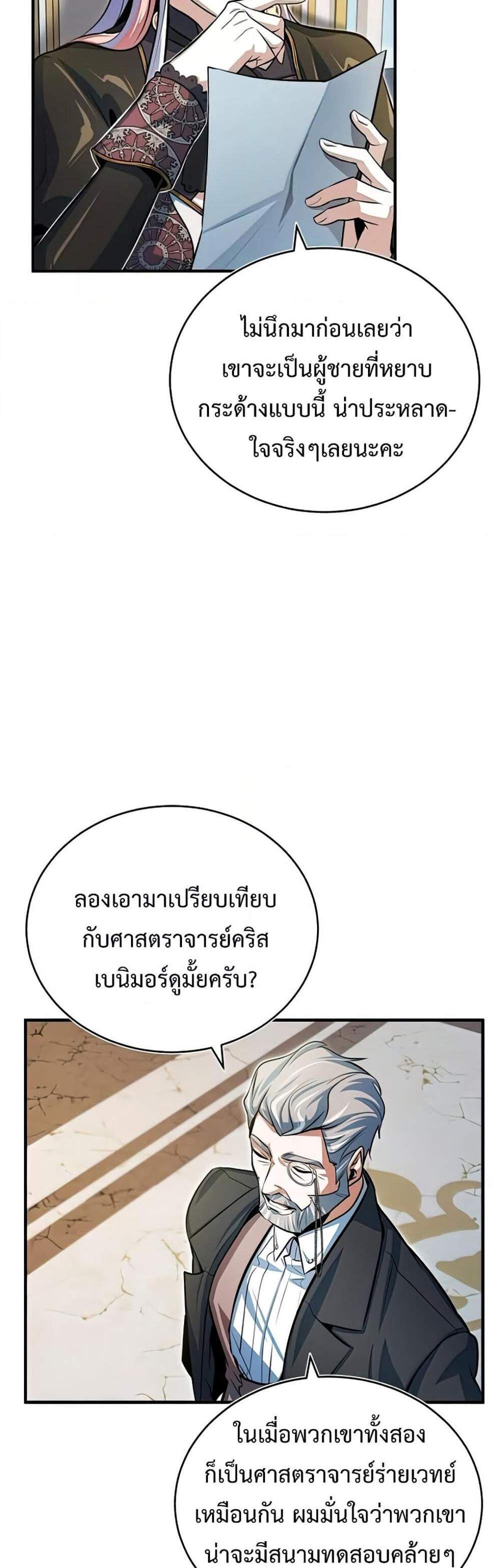 Academy’s Undercover Professor แปลไทย