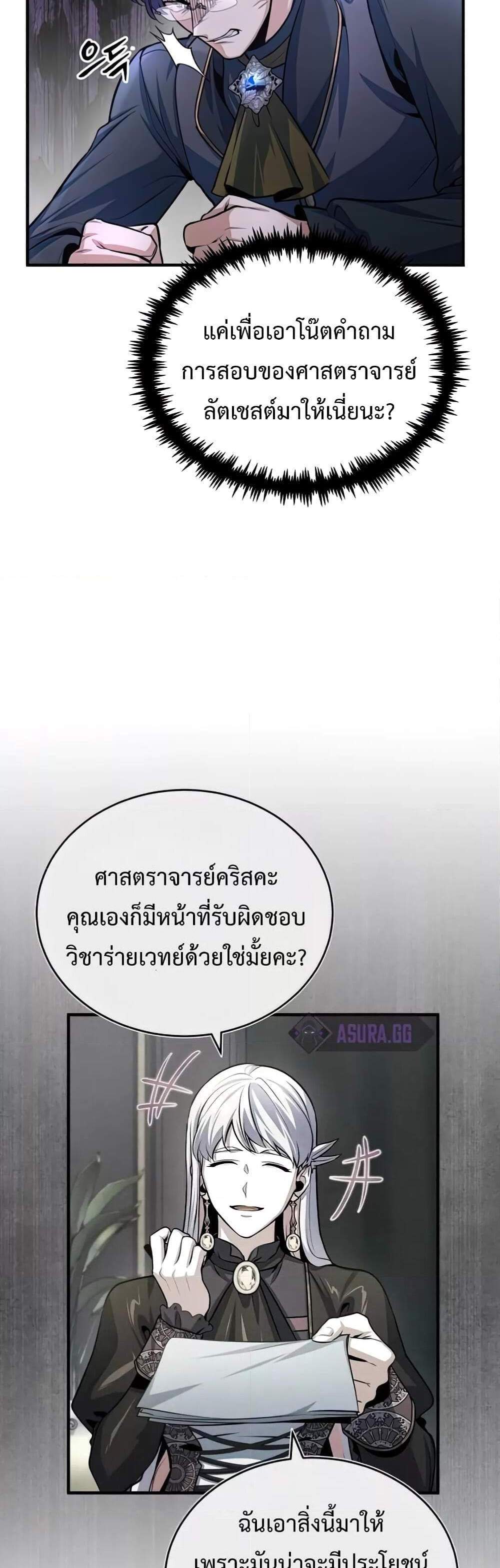 Academy’s Undercover Professor แปลไทย