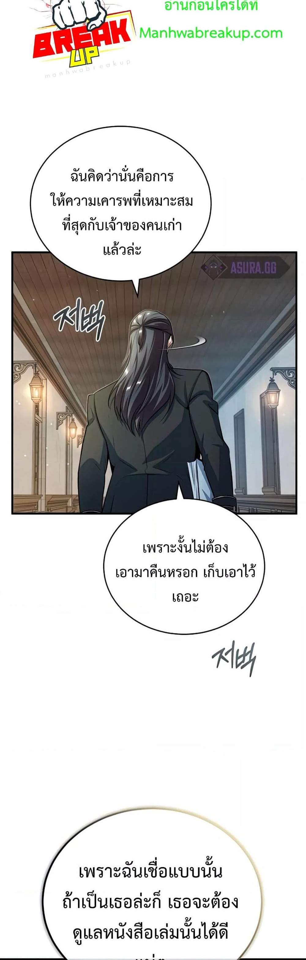 Academy’s Undercover Professor แปลไทย