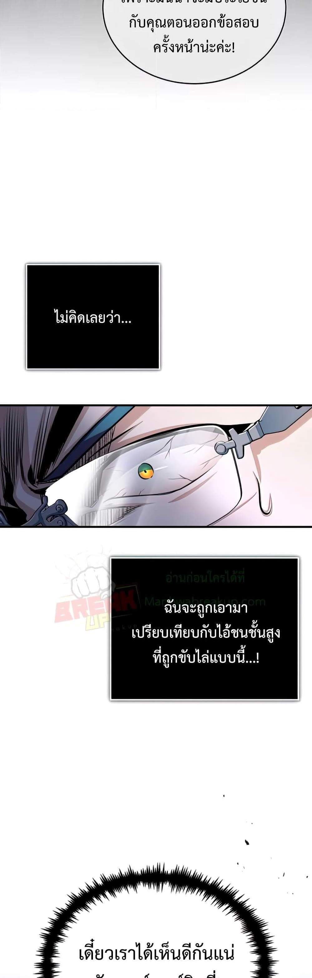 Academy’s Undercover Professor แปลไทย