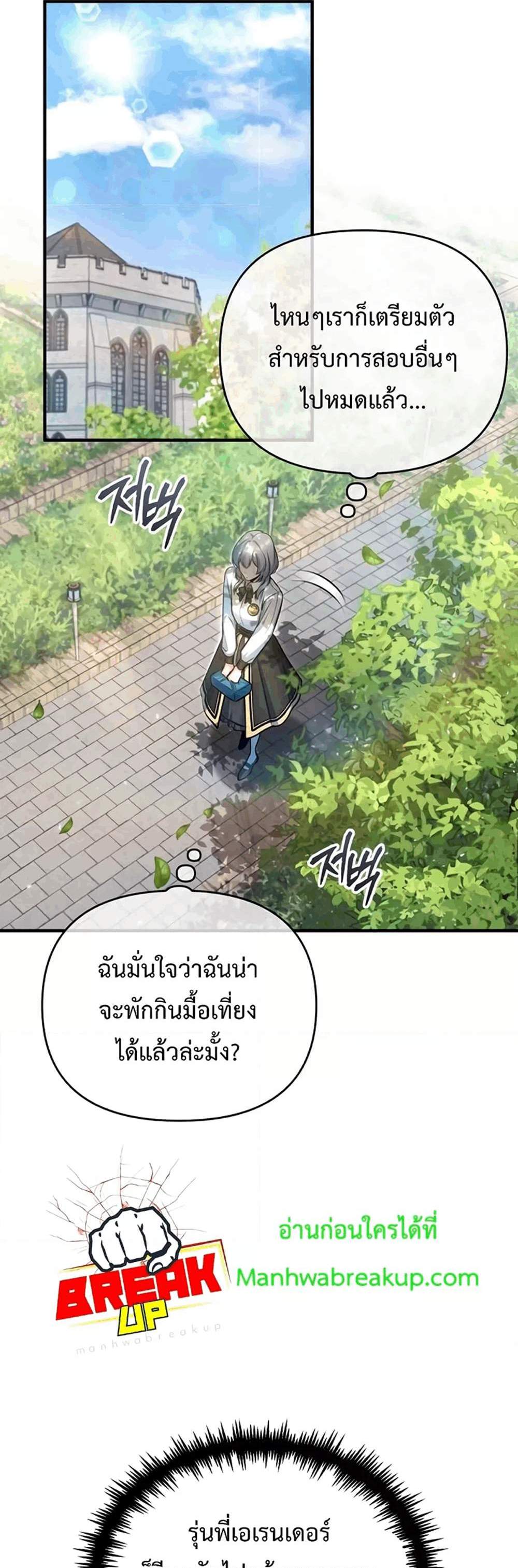 Academy’s Undercover Professor แปลไทย