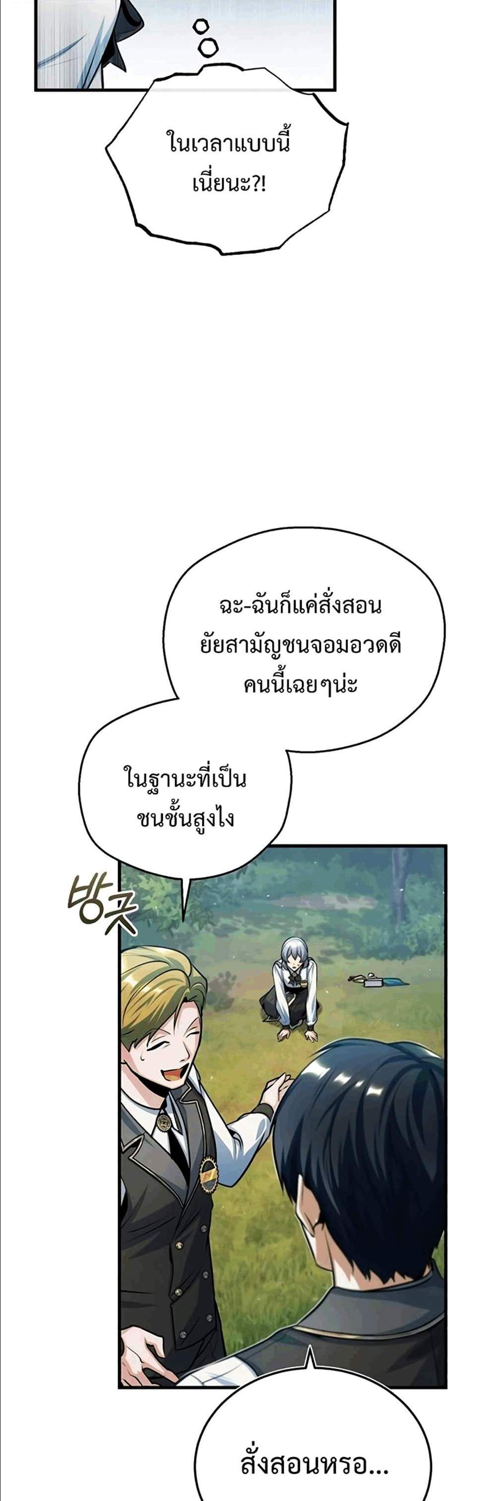 Academy’s Undercover Professor แปลไทย