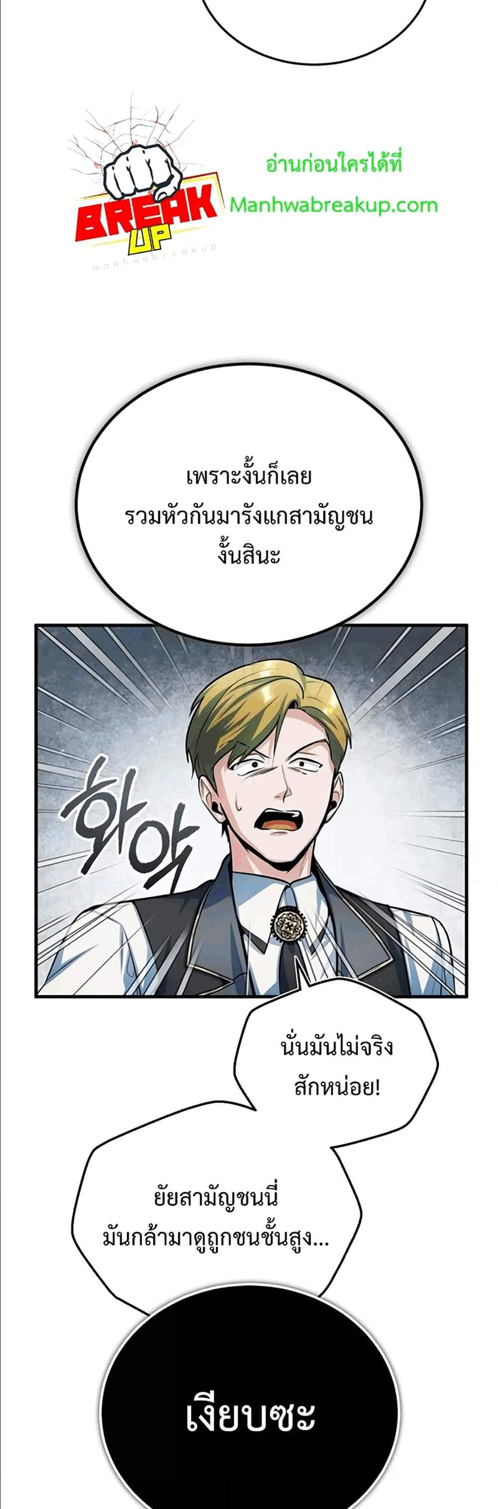 Academy’s Undercover Professor แปลไทย