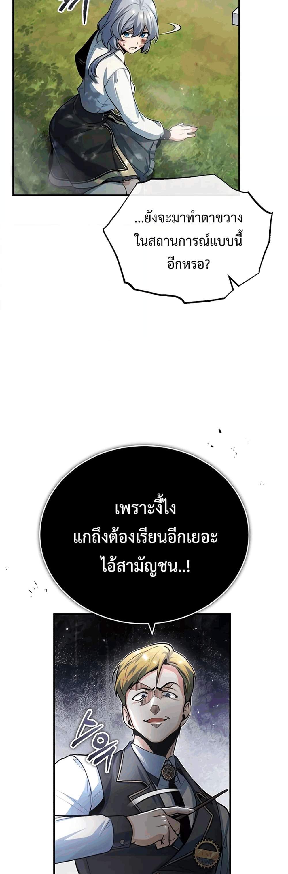 Academy’s Undercover Professor แปลไทย