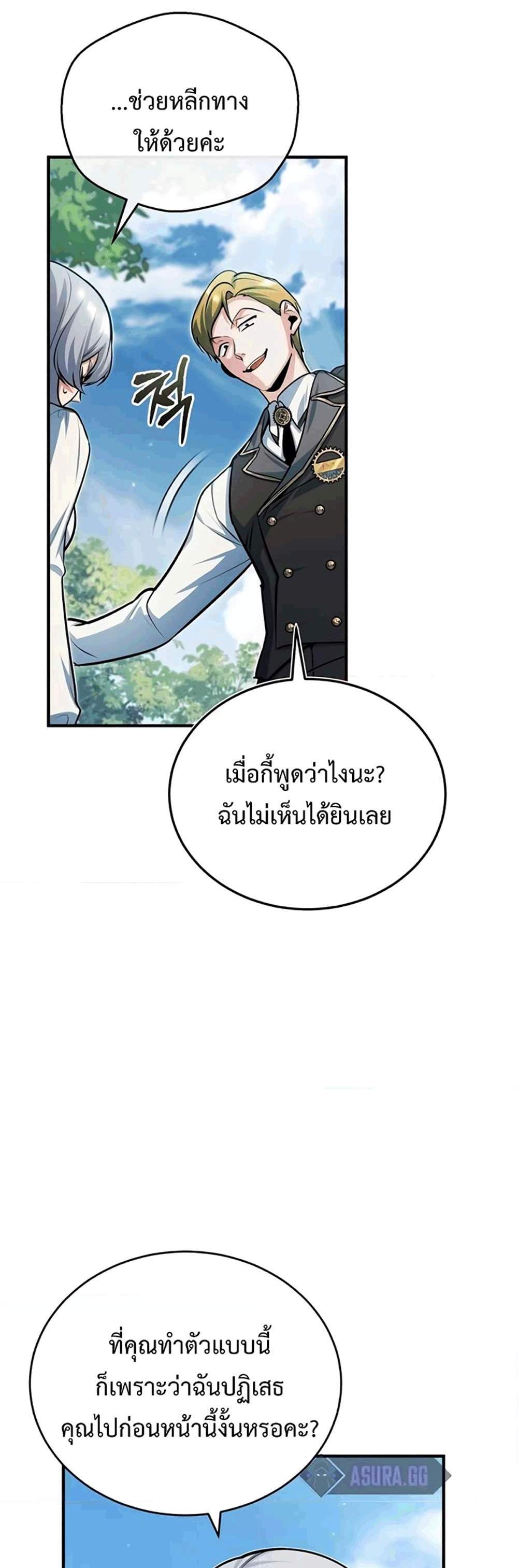 Academy’s Undercover Professor แปลไทย