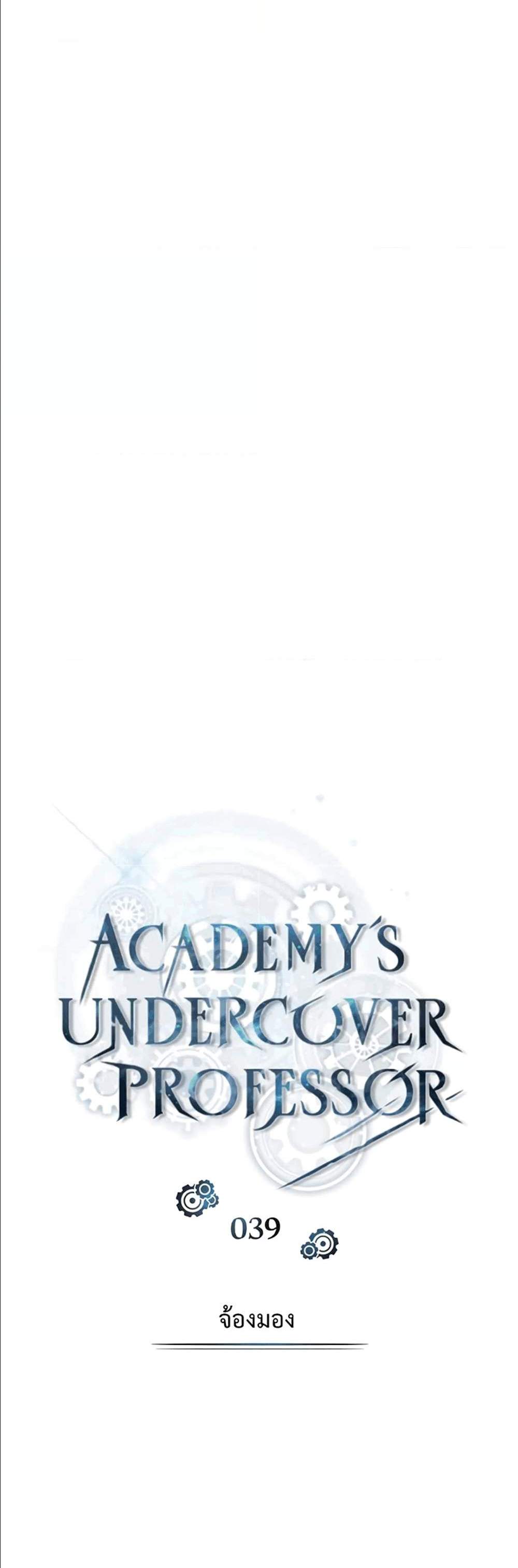 Academy’s Undercover Professor แปลไทย