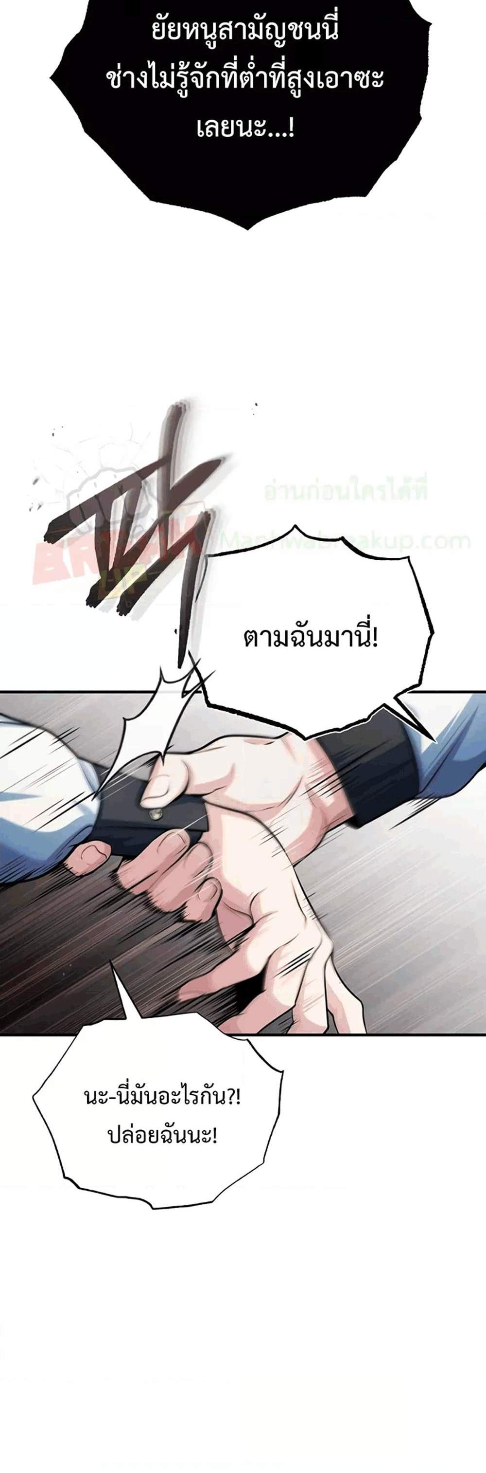 Academy’s Undercover Professor แปลไทย