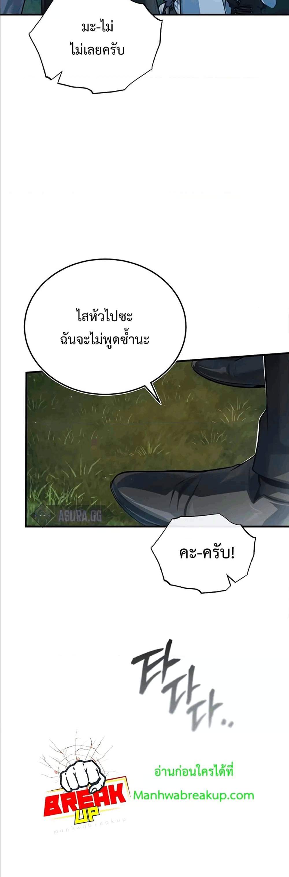 Academy’s Undercover Professor แปลไทย