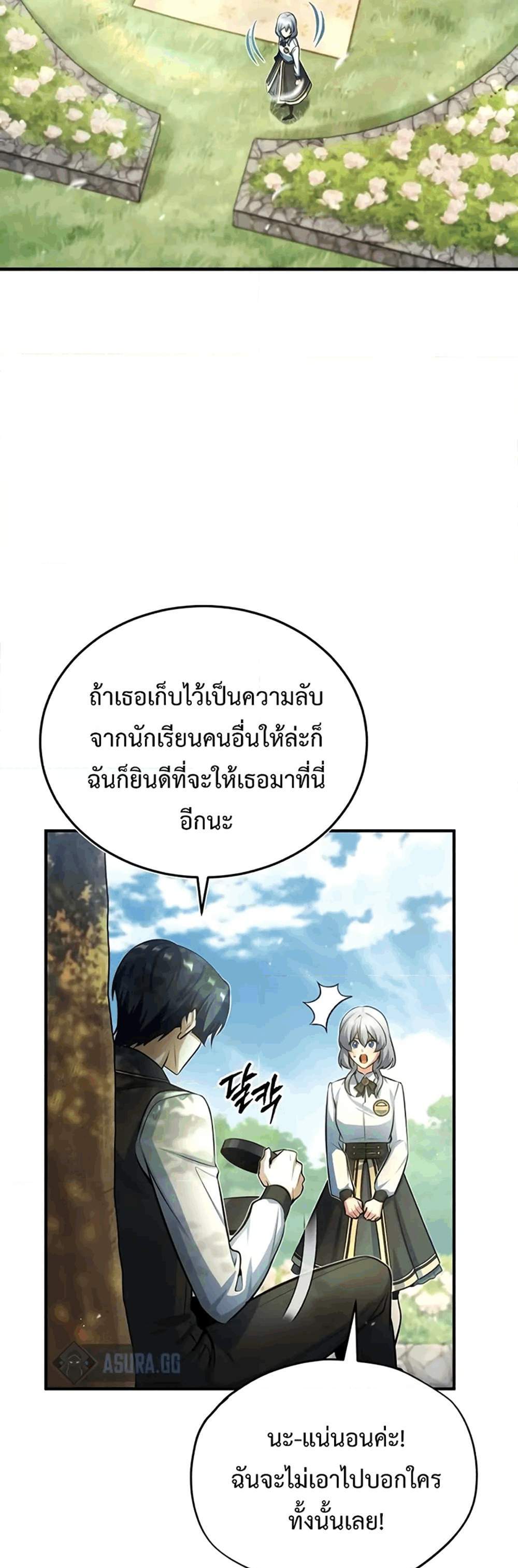 Academy’s Undercover Professor แปลไทย