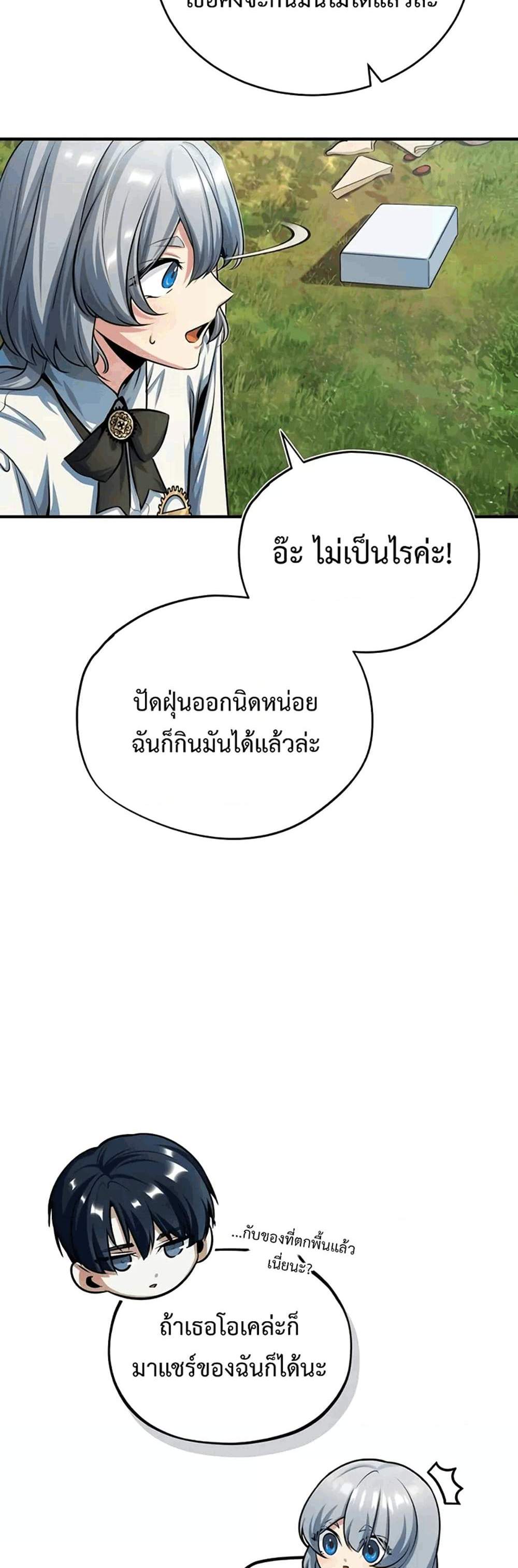 Academy’s Undercover Professor แปลไทย