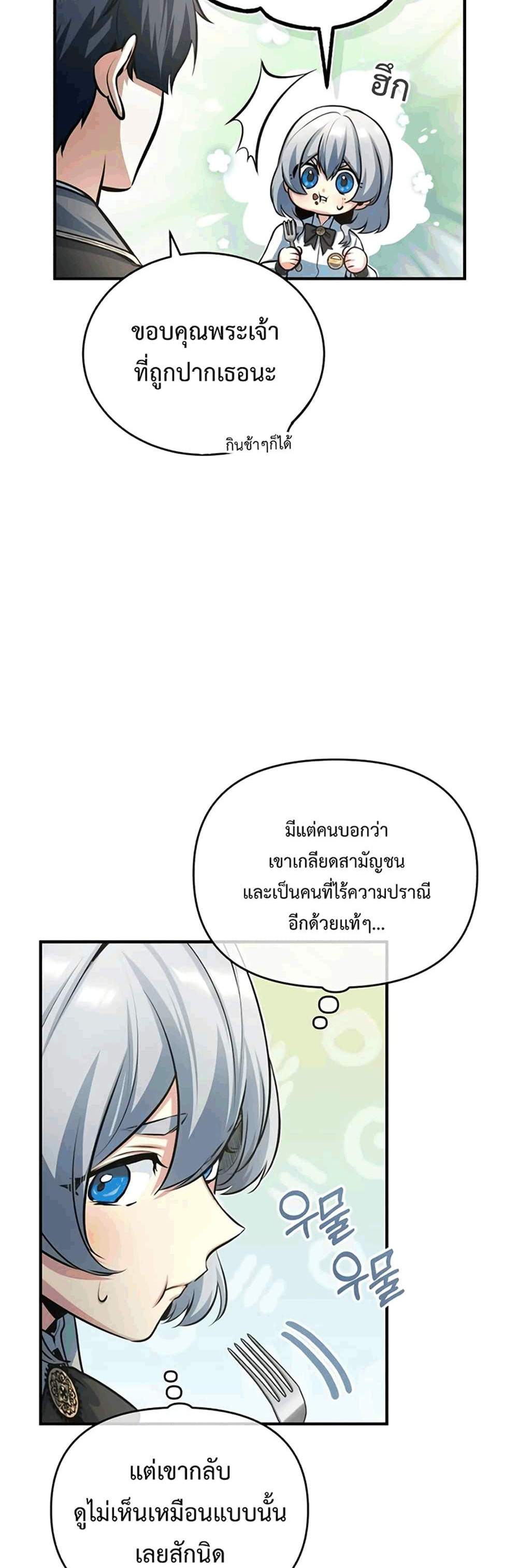 Academy’s Undercover Professor แปลไทย