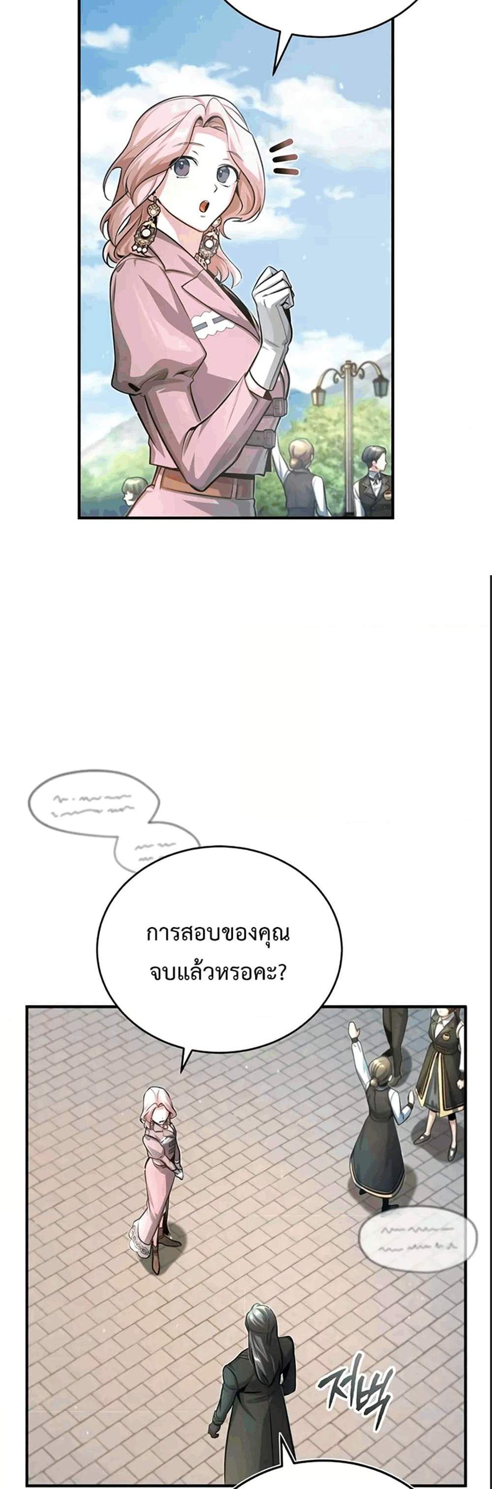 Academy’s Undercover Professor แปลไทย