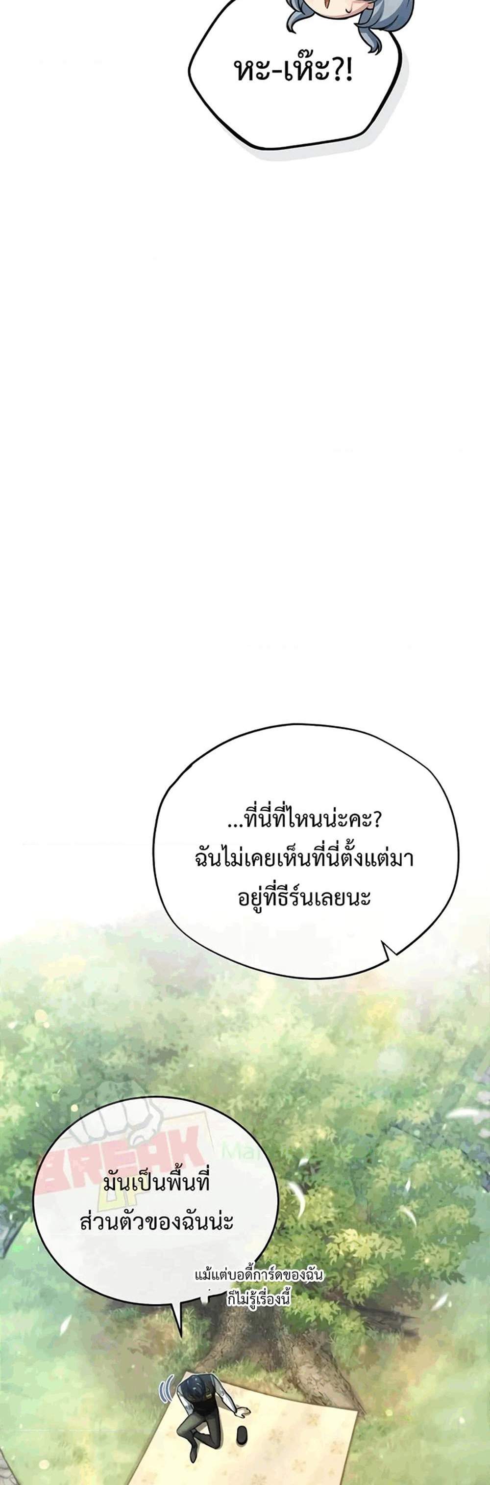 Academy’s Undercover Professor แปลไทย