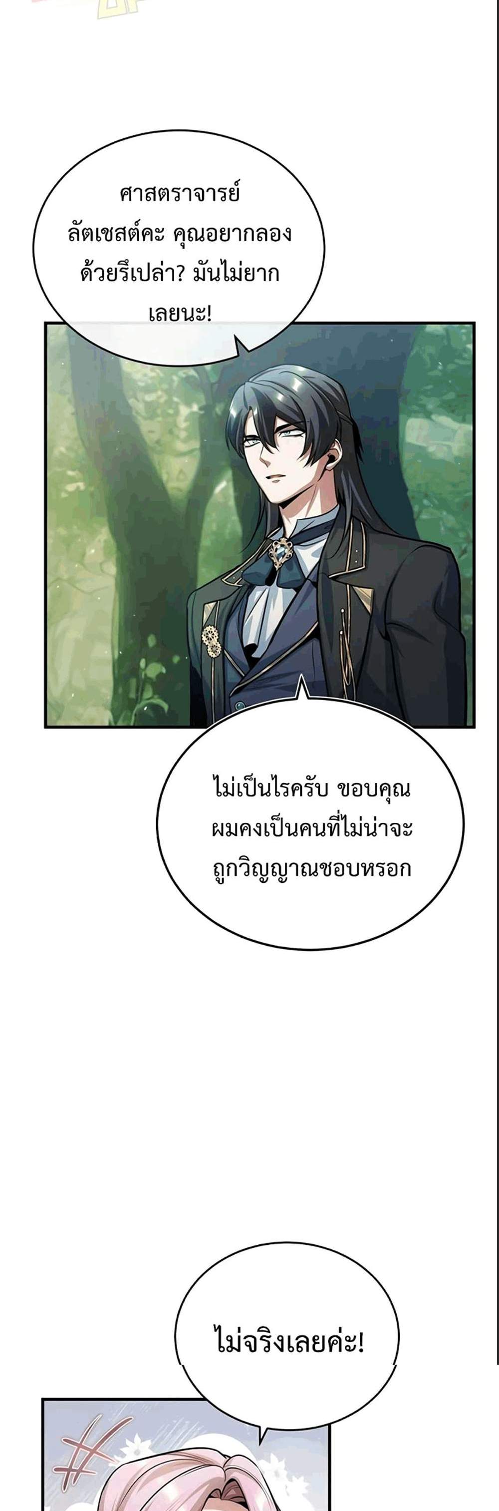 Academy’s Undercover Professor แปลไทย