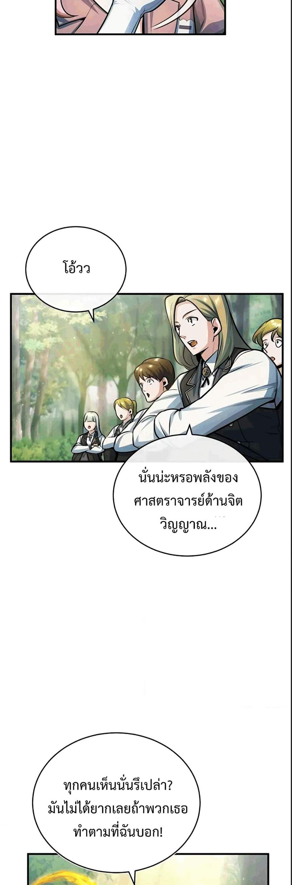 Academy’s Undercover Professor แปลไทย