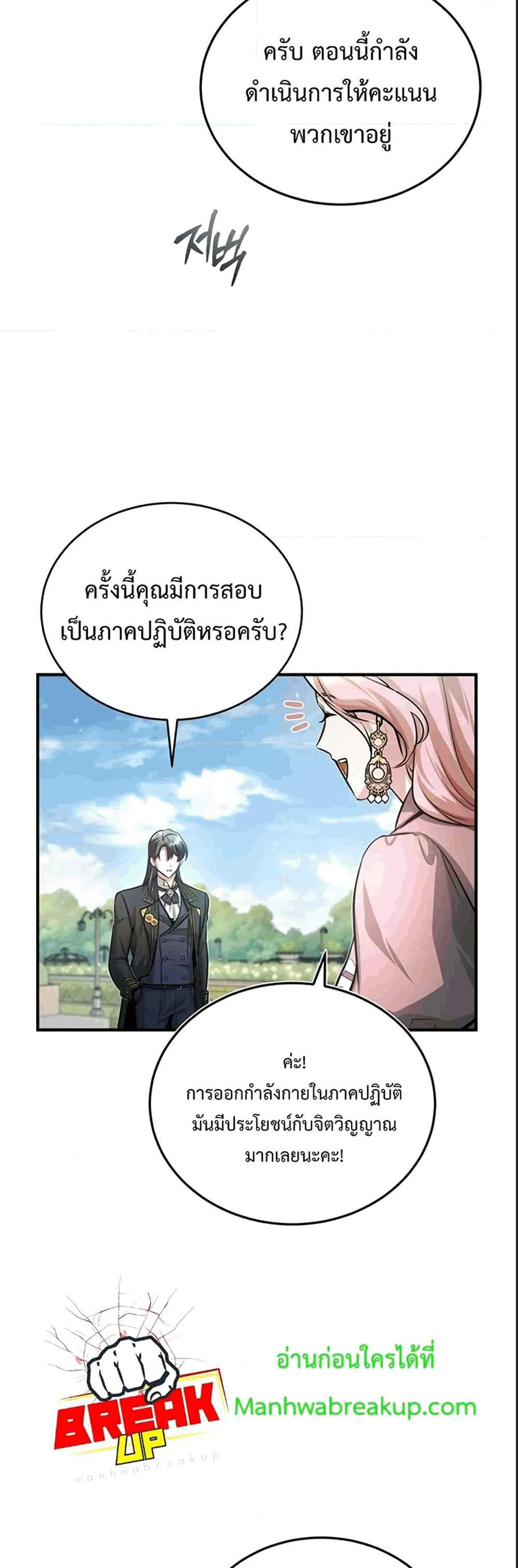 Academy’s Undercover Professor แปลไทย