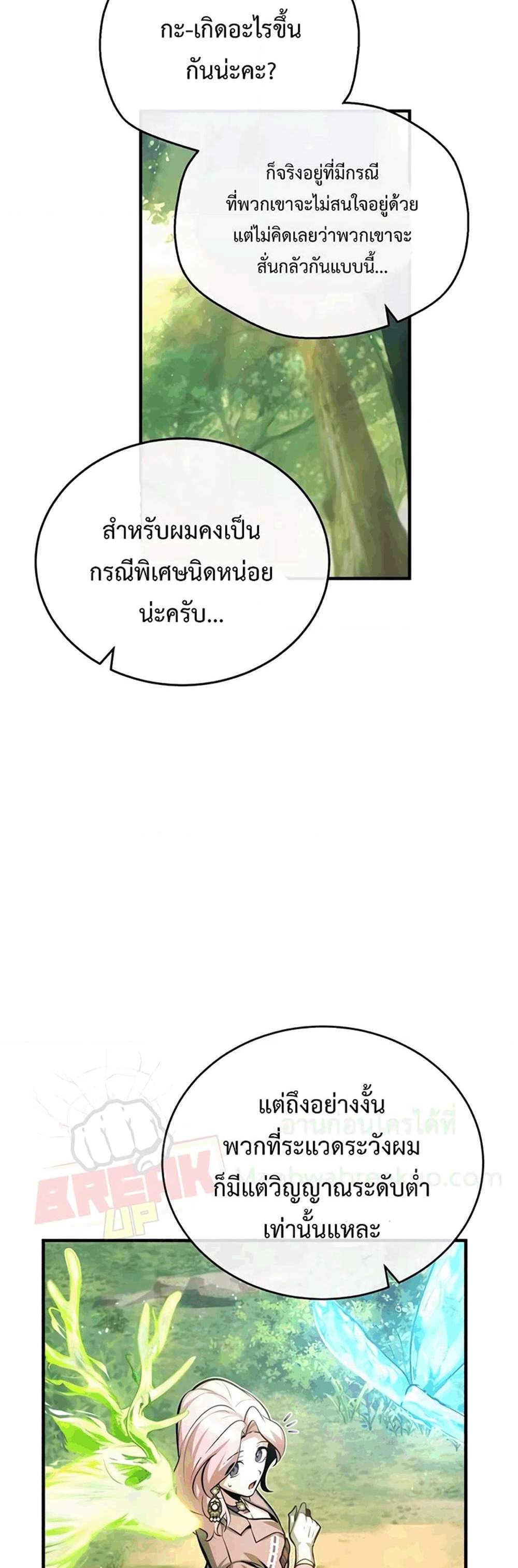 Academy’s Undercover Professor แปลไทย