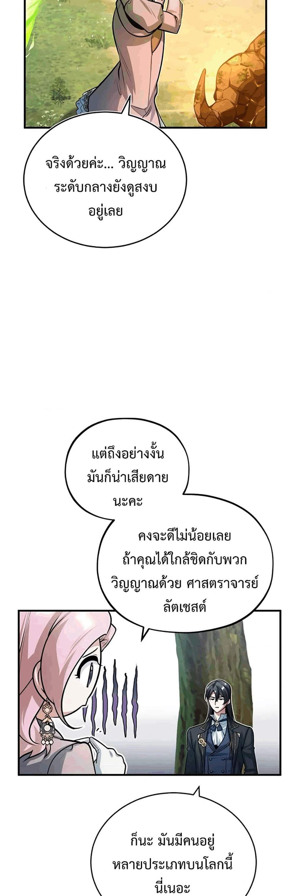 Academy’s Undercover Professor แปลไทย