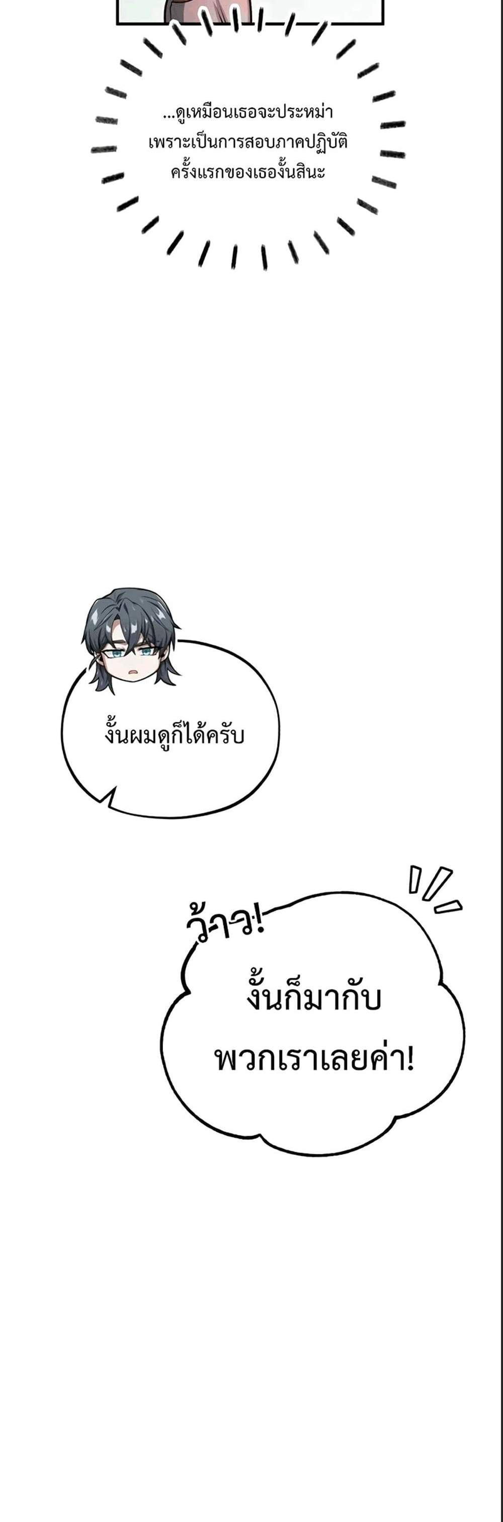 Academy’s Undercover Professor แปลไทย